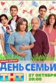 День семьи (2025)